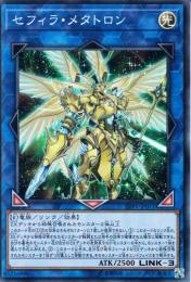 セフィラ・メタトロン(LVP1-71S)スーパーレア