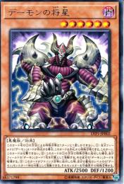デーモンの将星(LVP1-02R)レア