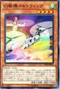 幻獣機コルトウィング(LVP3-53)