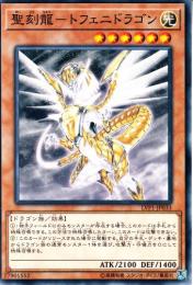 聖刻龍-トフェニドラゴン(LVP1-33)