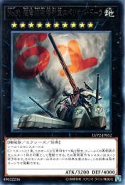 No.81超弩級砲塔列車スペリオル・ドーラ(LVP2-52R)