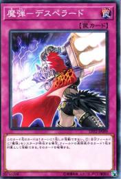 魔弾-デスペラード(LVP2-99)