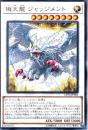 熾天龍 ジャッジメント(LVP3-03R)レア