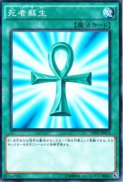 死者蘇生(VS15-S13P)微傷品