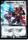 邪眼教皇ロマノフⅡ世(DMD25-1)微傷品
