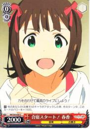 合宿スタート!春香(IM/S30-058U)
