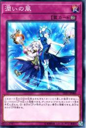 潤いの風(LVP1-80)