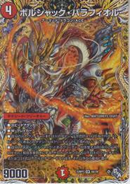 ボルシャック・バラフィオル(DM22RP2-SR8A)スーパーレア