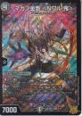 マガン金剛<Nワル.鬼>(DMSD20-SR7)