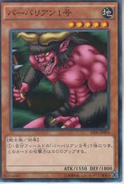 バーバリアン1号(AT06-04)