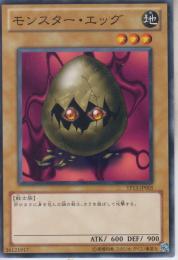 モンスター・エッグ(TP13-05)