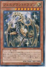 フェルグラントドラゴン(AT03-05)