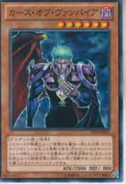 カース・オブ・ヴァンパイア(AT03-004)