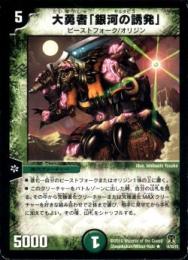 大勇者「銀河の誘発」(18RB)プレイ用