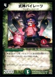 式神パイレーツ(20R)小傷あり