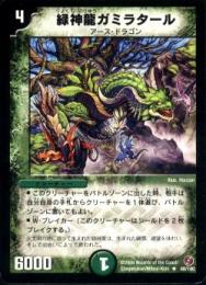 緑神龍ガミラタール(48R)微キズ品