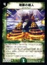 地脈の超人(14RB)小傷あり