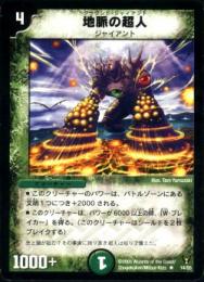 地脈の超人(14RB)小傷あり