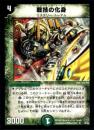 戦技の化身(18RB)小傷あり