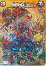 伝説の切札龍:ドラゴン・オブ・デュエル(CP1-Y20)プロモプレイ用
