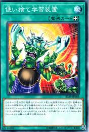 使い捨て学習装置(IGAS-65)