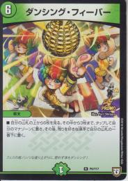 ダンシング・フィーバー(P6-Y17R)プロモ