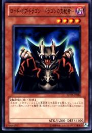 ロード・オブ・ドラゴン-ドラゴンの支配者-(SD22-16)