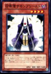 召喚僧サモンプリースト(SD22-17)