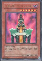人造人間-サイコ・ショッカー(DL1-90P)