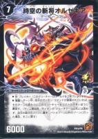 魔刻の覚醒者G・オルゼキア/時空の斬将オルゼキア