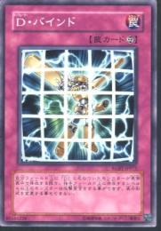 D・バインド(RGBT-72)