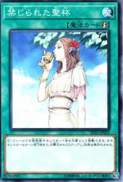禁じられた聖杯(SD33-25)