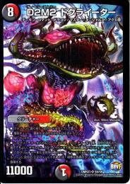 D2M2ドグライーター(DMR23-S9)
