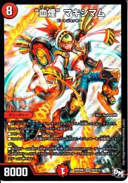 “血煙″マキシマム:チェーン(DMRP04S-S8)スーパーレア