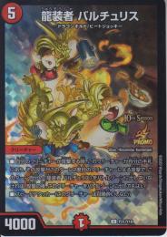 龍装者バルチュリス(P31-Y19U)プロモ