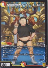 聖霊龍騎サンブレード・NEX(P87-Y20)プロモ