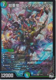 超重竜ゴルファンタジスタ:ブラックホール・イン・ワン(DM23RP4-SR7)スーパーレア