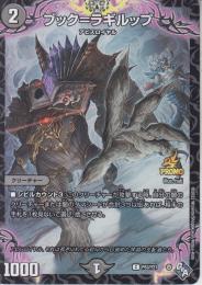 ブック=ラギルップ(P53-Y21C)プロモ