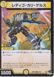 レディゴ・カリ・ゲルス(DM23RP4-53C)
