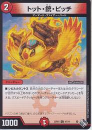 トット・銃・ピッチ(DM22RP2-67C)