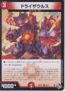 ドライザウルス(DM22RP2-66C)