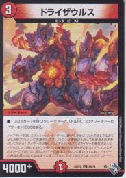 ドライザウルス(DM22RP2-66C)