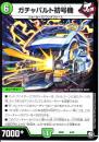 ガチャパルト初号機(SD08-6)小傷あり