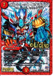 ボルシャック・ドギラゴン(DMR19-L2S)シークレット