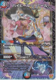 ハイヒール=ハミール(DM25RP4-27R)