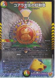 コアラ大佐の虹勲章:メダリオン(DM25RP4-26R)