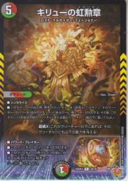 キリューの虹勲章:メダリオン(DM25RP4-28R)