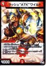 ラッシュ″ATK“ワイルド(DMRP04S-7VR)