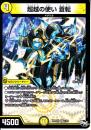超越の使い 蒼転(DMRP04S-1VR)ベリーレア