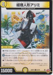 経理人形アリミ(DM25RP4-55C)